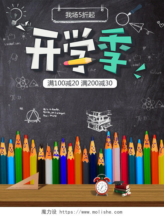 开学季海报铅笔黑板桌子卡通微立体学生banner